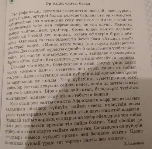 Ә Мәтінге сүйеніп, табу сөздердің туындау себептерін жазың-дар.​