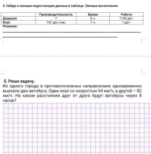 Найди и запиши недостанощие данные в таблице . запиши вычисления