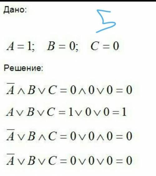 Опредилите, какие значения принимают выражения, если А=1; В=0; С=0