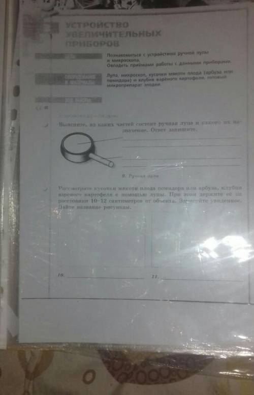 биология 5 класс лабараторная работа автор сухоруков стр 12 о и подпешусььь ьь