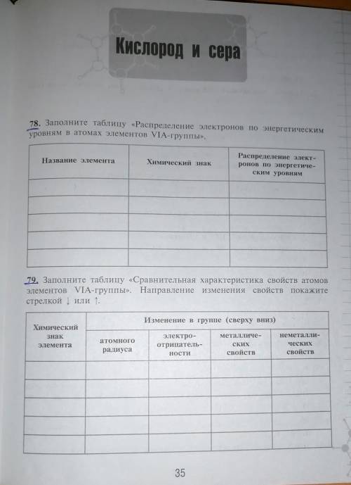 с заданиями 78,79 по химии 9 класс​