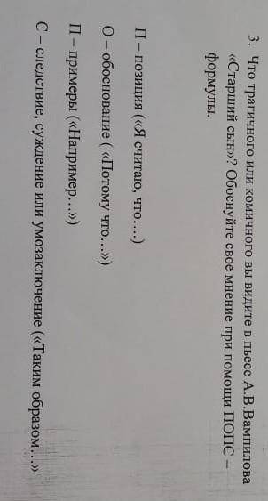 Что трагичного или комичного вы видите в пьесе А.В.Вампилова Старший сын? Обоснуйте свое мнение пр