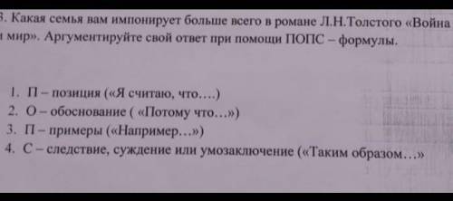 Надо написать с фразами из произведения Война и мир ​