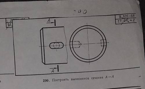 Задание по черчению на построение вынесенного сечения А-А.