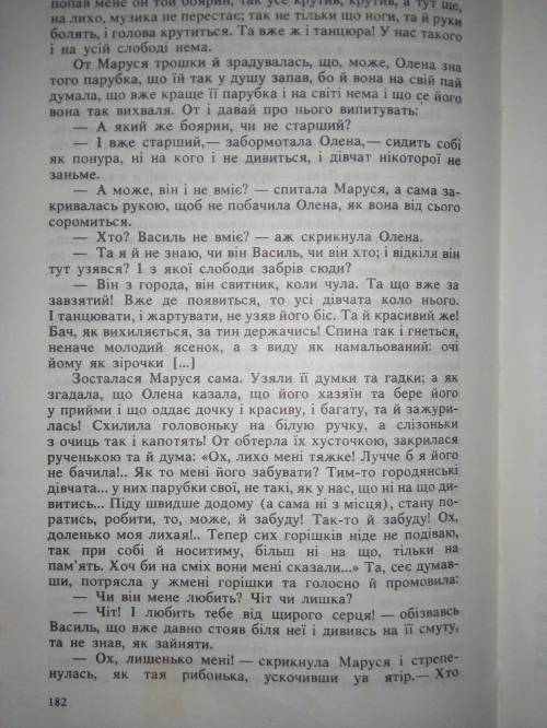 Складіть план до твору Маруся Г.Квітка-Основ'яненко терміново потрібно до ть.. Твір в книжці Джерела