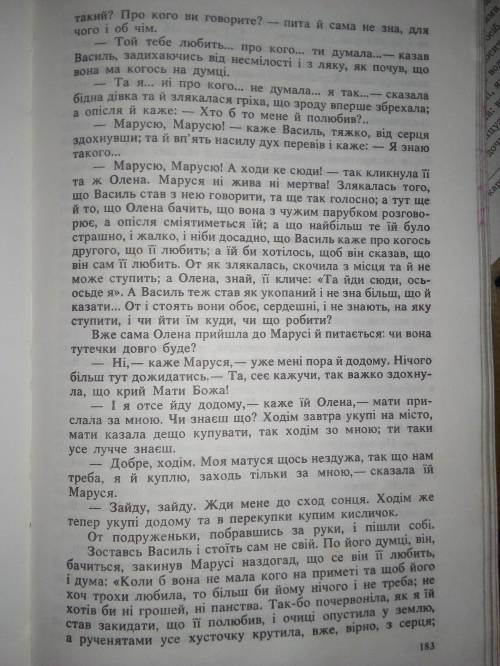 Складіть план до твору Маруся Г.Квітка-Основ'яненко терміново потрібно до ть.. Твір в книжці Джерела