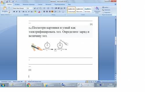 5.a) Посмотри картинки и узнай как электрифицировать тел. Определите заряд и величину тел.