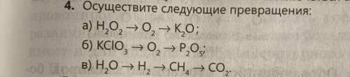 ￼￼осуществите следующие превращения МОЛЮ БЫСТРЕЕЕ