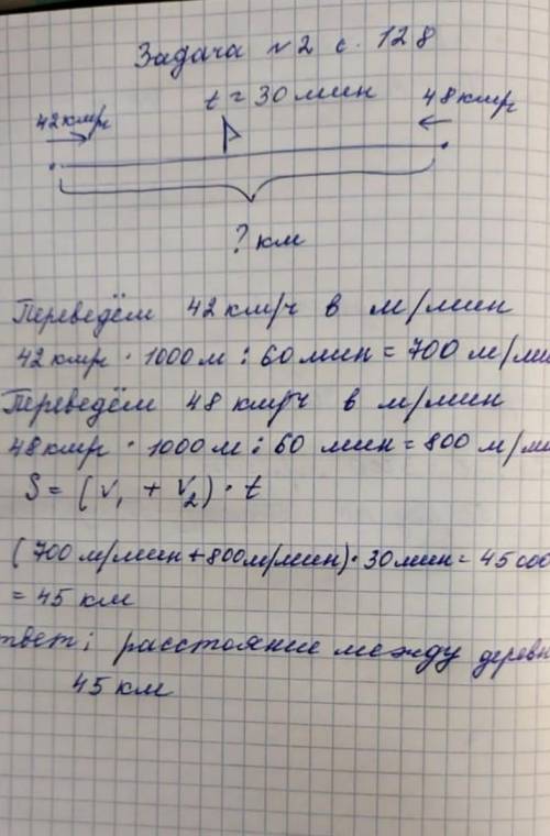 [25.12, 09:37] Ев‍: Тема. Решение задач на движение в противоположных направления С.128 номер 2​