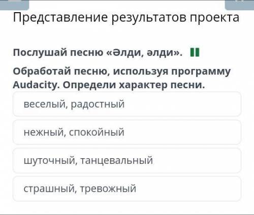 Послушай əлде əлде какая эта песня по характеру нежная,спокойная