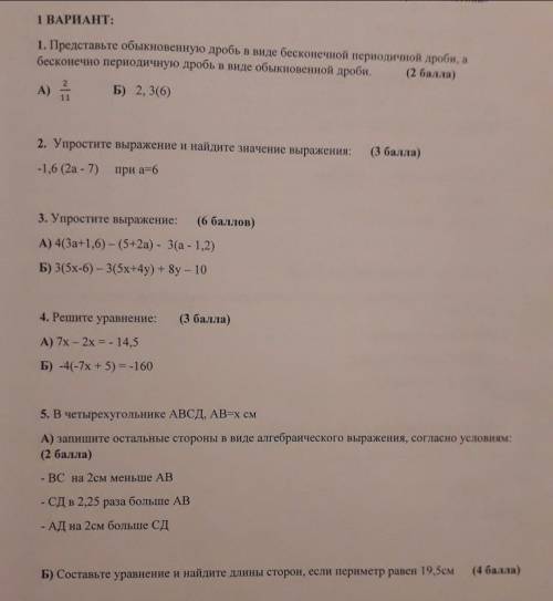 1. Представьте обыкновенную дробь в виде бесконечной периодичной дроби, абесконечно периодичную дроб