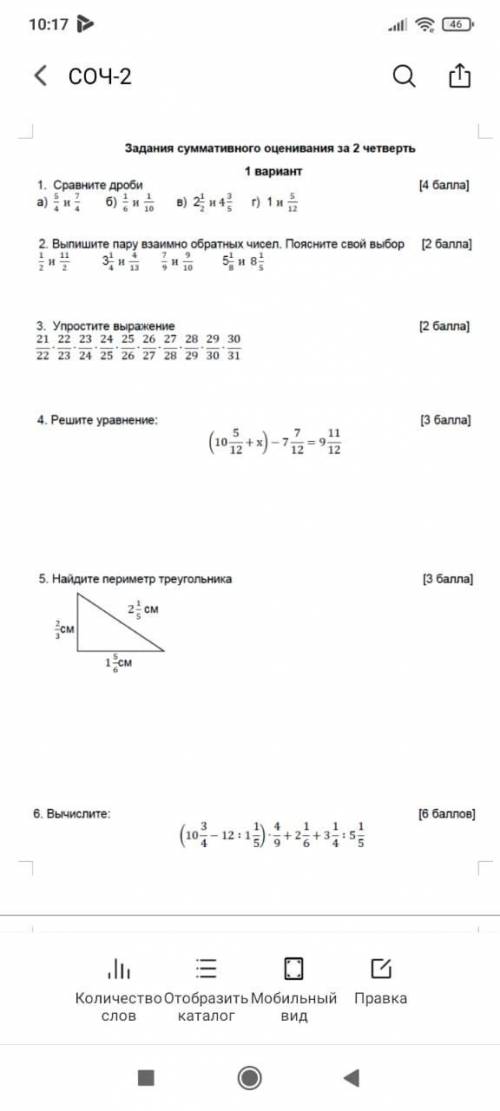 Математика соч это последний от