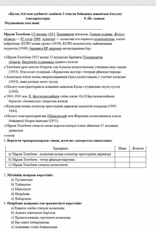 Блин хоть с 1 заданием ой это не матем а казахский