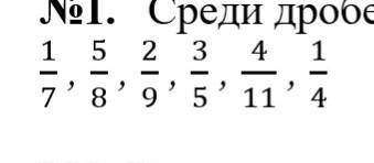 Среди дробей выберите те, которые можно представить в виде конечных десятичных дробей ​