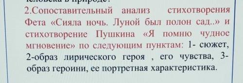 2.Сопоставительный анализ стихотворения Фета «Сияла ночь.Луной был полон сад..» и стихотворение Пушк