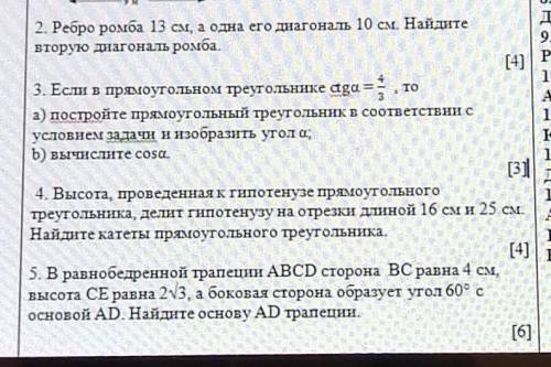 2. Ребро ромба 13 см, а одна его диагональ 10 см. Найдите вторую диагональ ромба3. Если в прямоуголь