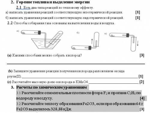 2)Есть два типа реакций по тепловому эффекту. а) написать уравнения реакций соответствующую экзотерм