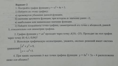 алгебра контрольная 40минут ​