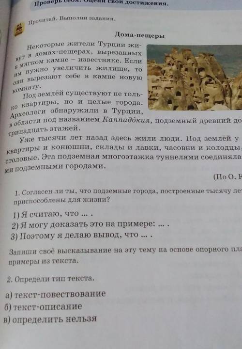 Дома пещеры, щас второе фото будет​