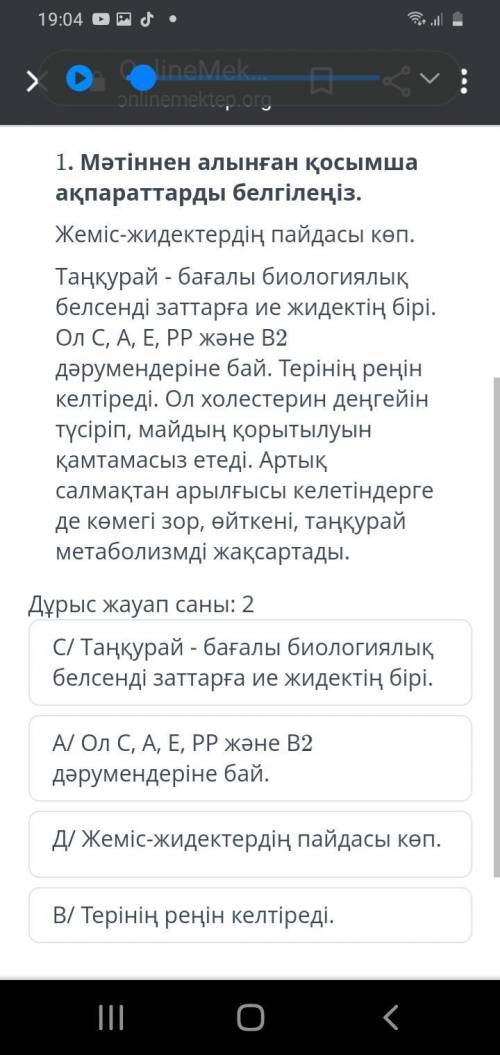 Мәтіннен алынған қосымша ақпараттарды белгілеңіз көмектесіндерш