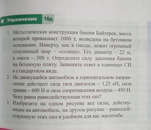 металлическая конструкция башня Байтерек масса которой превышает 1000 т возложена на бетонном основа