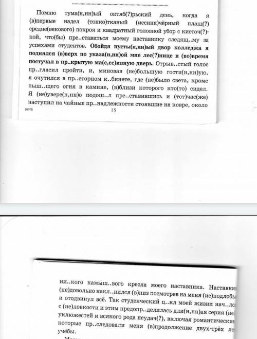 Вставте пропущенные буквы и знаки препинания, раскройте скобки