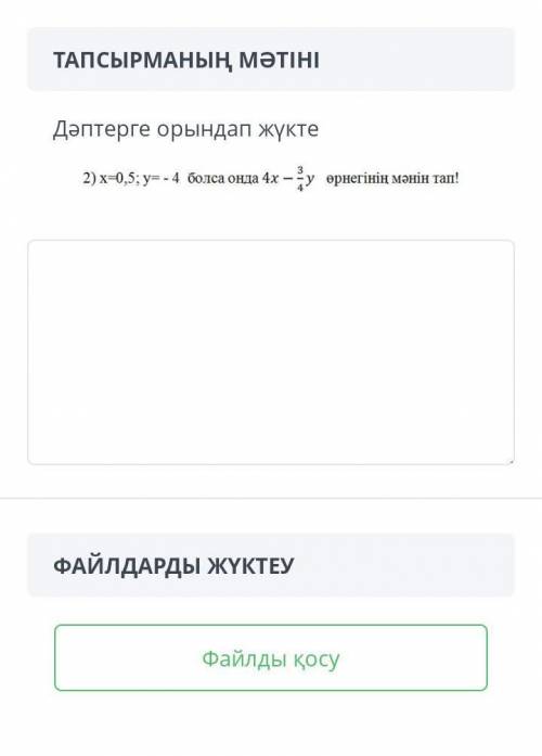 X=0,5 ; y. -4 комектесиндерши отинем ​