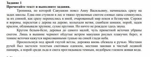 Выпишите из текста 2 словосочетания, которые использует автор для описания лесного ручья это соч по