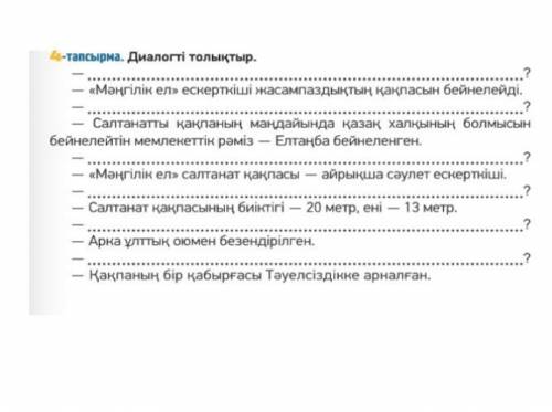 Сабақтың тақырыбы: «Мәңгілік ел» ескерткіші нені білдіреді? 107 бет Оқулықпен жұмыс