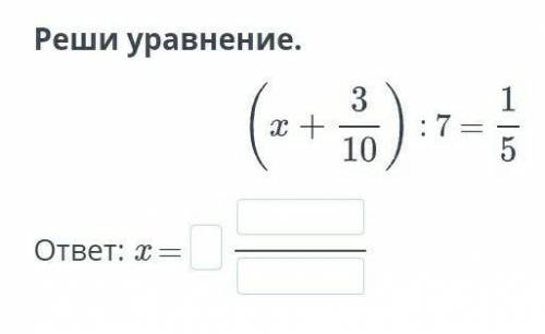 Умножение обыкновенных дробей и смешанных чисел. Взаимно обратные числа. Урок 4 Реши уравнение.: 7 =