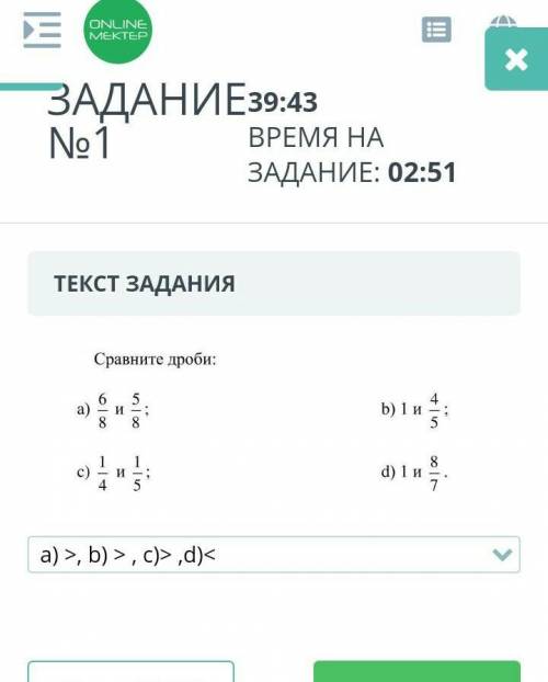 Привет ответы 1)>.b)<.c)>.d)<2)>.b)>.c)>.d)<3)>.b)<.c)<.d)>​