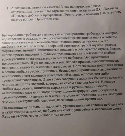 с Русским! План: 1.что такое хамство?(значение,происхождение,ассоциации) 2.каковы причины хамства?(и