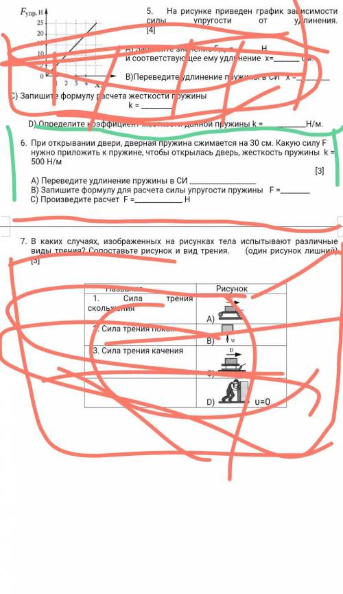 зделайте только 6 задание и все 7класс итб физика эта При открывании двери, дверная пружина сжимаетс