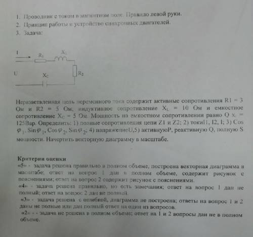 ЭЛ.ТЕХНИКА РЕШИТЕ НА МИНИМАЛЬНУЮ ОЦЕНКУ ТОЕСТЬ ТРИ, СТАНДАРТ НАПИСАН В САМОМ НИЗУ на фото