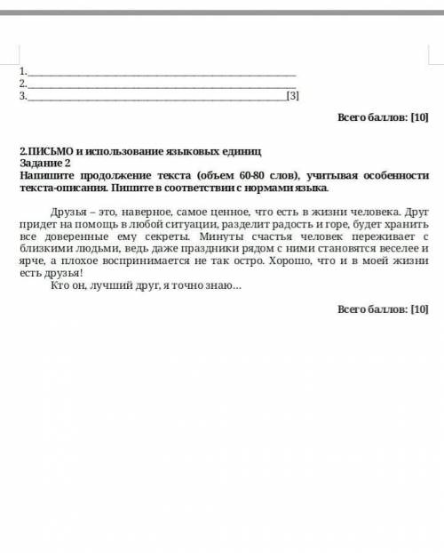 1.чтение.задание1Прочитайте текст, выполните задание соч русский язык 2 четверт5 класс​