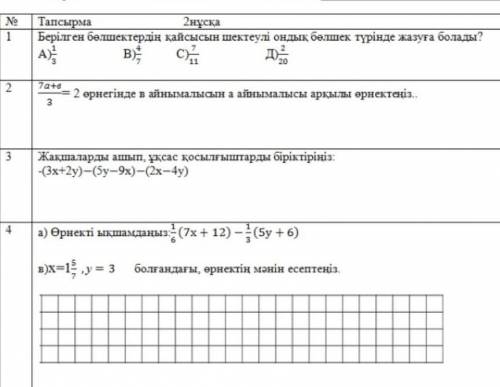 с матешой у меня соч мне нужен подпишусь лайк поставлю и ​