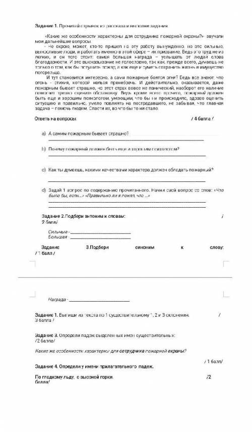 Ребят я в школе у нас соч​