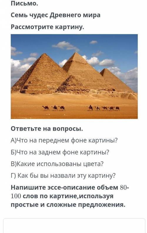 U И млрдмолответьте на вопросы.А)Что на переднем фоне картины?Б)Что на заднем фоне картины?В)Какие и