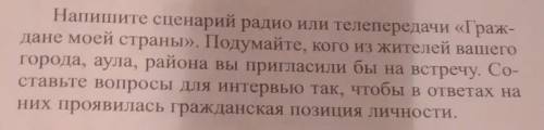 Выполни Напишите сценарий радио или телепередачи «Граждане моей страны» Можно побольше