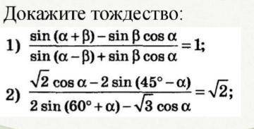 Решите мне нужно доказать тождество<3