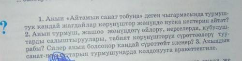 решите там где чернила написано насыяттарын)(Кыргызский язык)(кто обманет кину жалобу с 15 аккаунтов