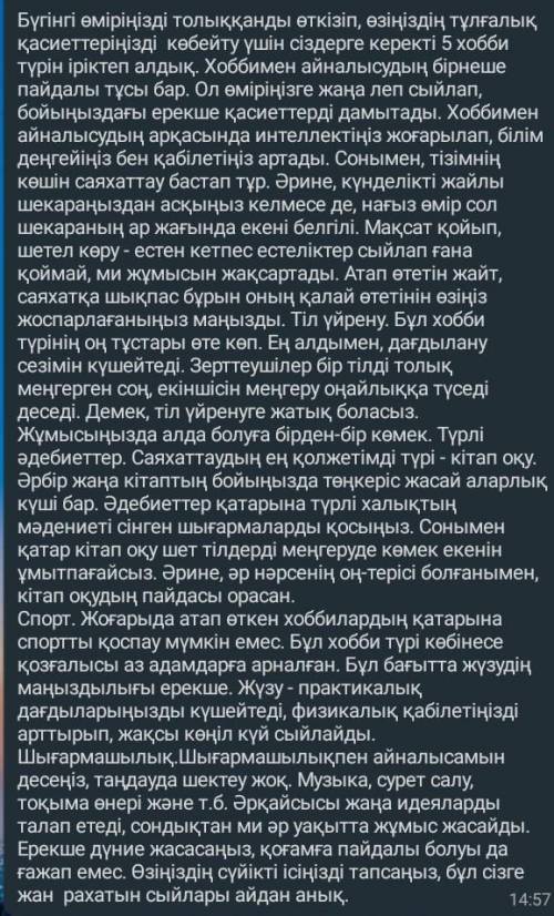 6.Мәтіннің ішінен омоним,синоним,антоним сөздерді табыңыз.Және мағынасын жазыңыз соч идет