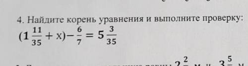 Найти корень уравнения и выполнить проверку (1 11/35 + X)-6/7=5 3/354 Номер