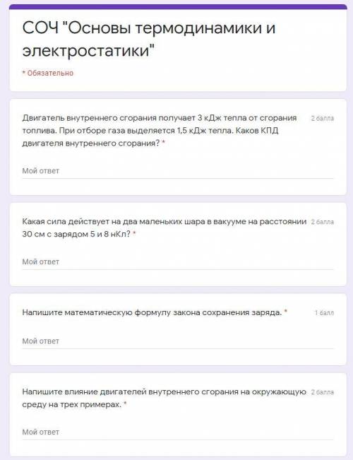 СОЧ ПО ФИЗИКЕЕЕЕЕЕ ПЛЗ МНЕ ДО ВЕЧЕРА СДАТЬ НАДО