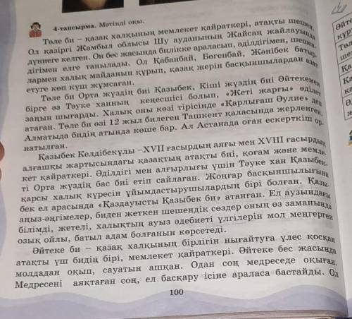 Осы мәтіннен көнерген сөздерді табу өтінім тапып беріңіздерш​