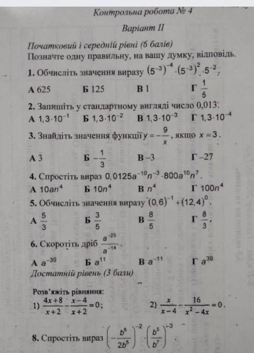 ть зробити правильно контрольну роботу для 8 класу!​