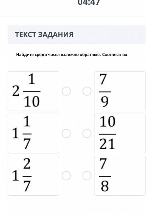 Найдите среди чисел взаимно обратные соотниси их ​