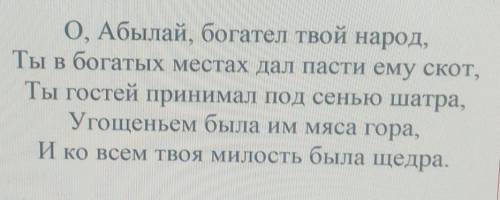 Прочитайте строки произведения Бухар-Жырау. ответьте на вопрос: какова цель автора произведения? Что