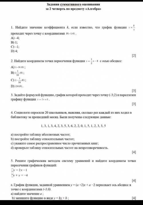 СОЧ ПО АЛГЕБРЕ 7 КЛАСС 2 ЧЕТВЕРТЬ​