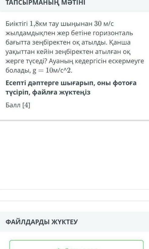 Физика есепті шығарып бериндерш только дурыс жауап ​